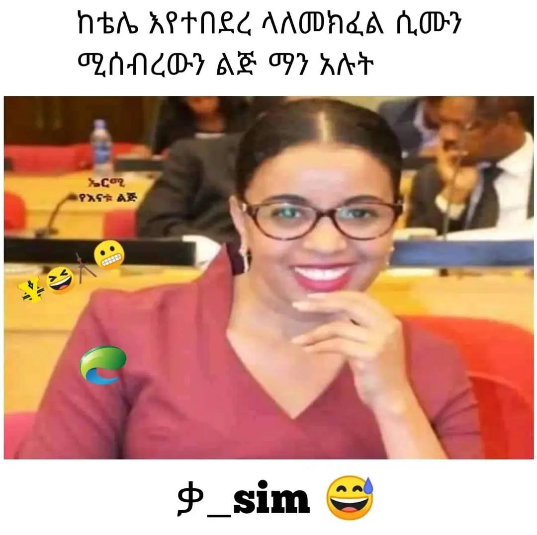 ከቴሌ እየተበደረ ላለመክፈል ሲሙን ሚሰብረውን ልጅ ማን አ hb KPTNE? AAD AA 1.007 DANO? AS 997 K